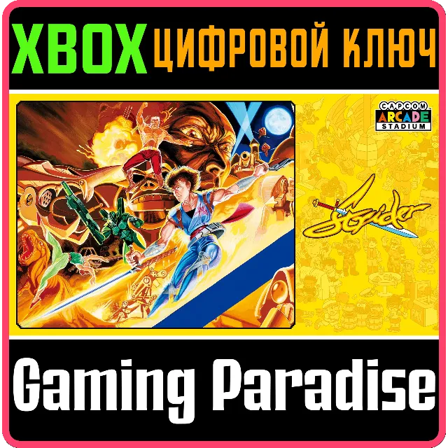 ❗CAPCOM ARCADE STADIUM:STRIDER❗XBOX ONE/X|S🔑КЛЮЧ❗