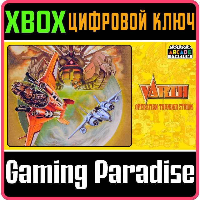❗CAPCOM ARCADE STADIUM:VARTH🔑XBOX КОД