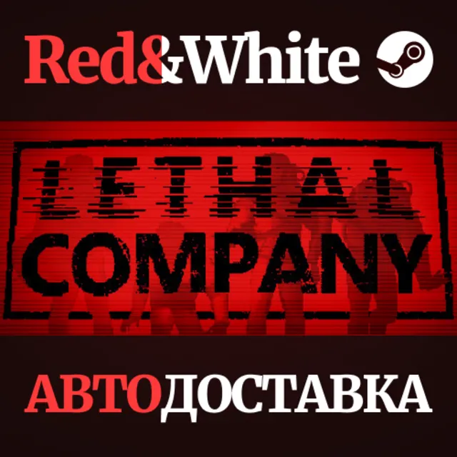 Lethal Company * STEAM РОССИЯ🔥АВТОДОСТАВКА