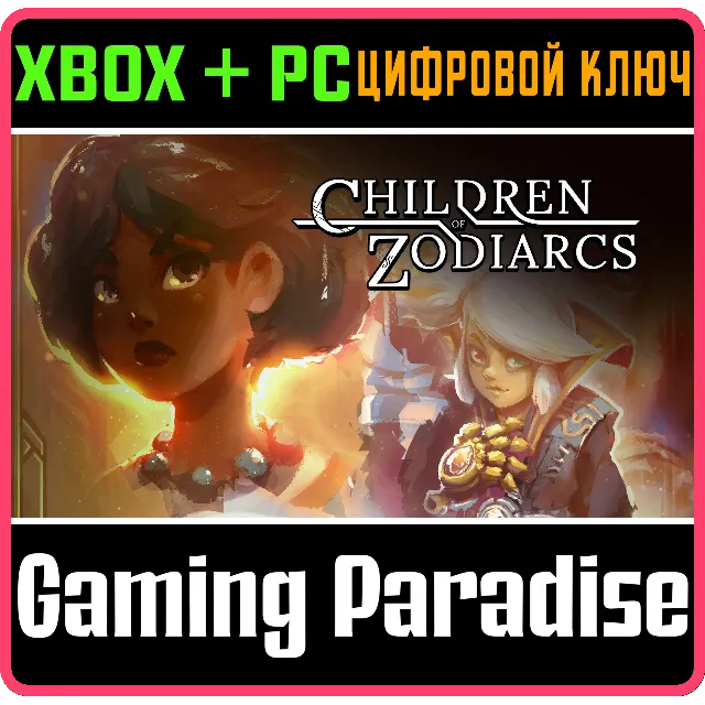 ❗CHILDREN OF ZODIARCS❗XBOX ONE/X|S+ПК🔑КЛЮЧ❗