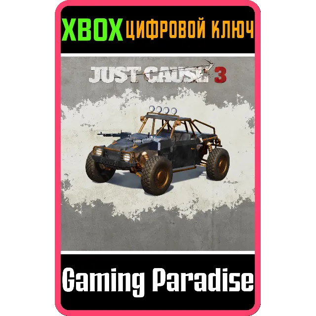 Just Cause 3 DLC❗COMBAT BUGGY❗XBOX ONE/X|S🔑КЛЮЧ❗