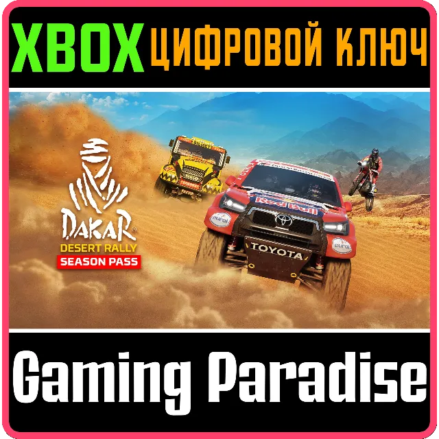 ❗DAKAR DESERT RALLY - SEASON PASS❗XBOX ONE/X|S🔑КЛЮЧ