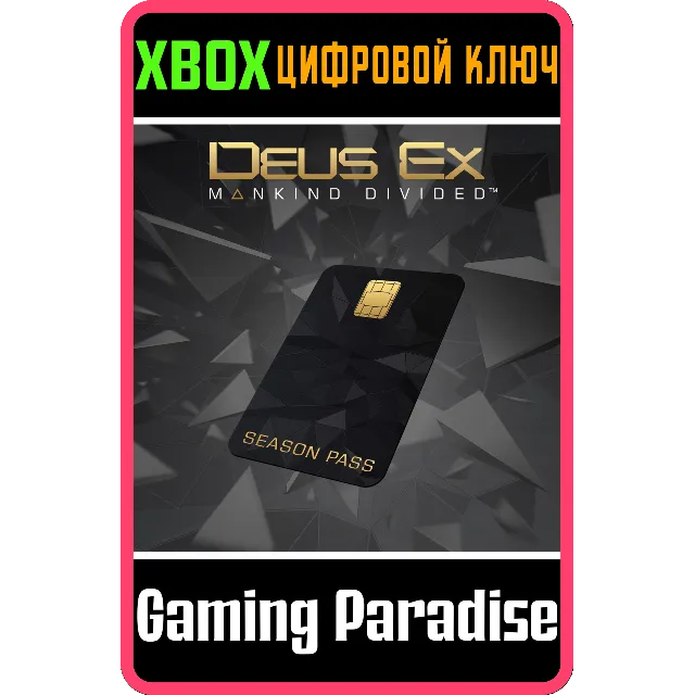 ❗DEUS EX: MANKIND DIVIDED - SEASON PASS❗XBOX 🔑ключ
