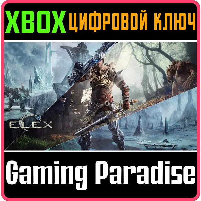 ❗ELEX❗XBOX ONE/X|S🔑КЛЮЧ❗