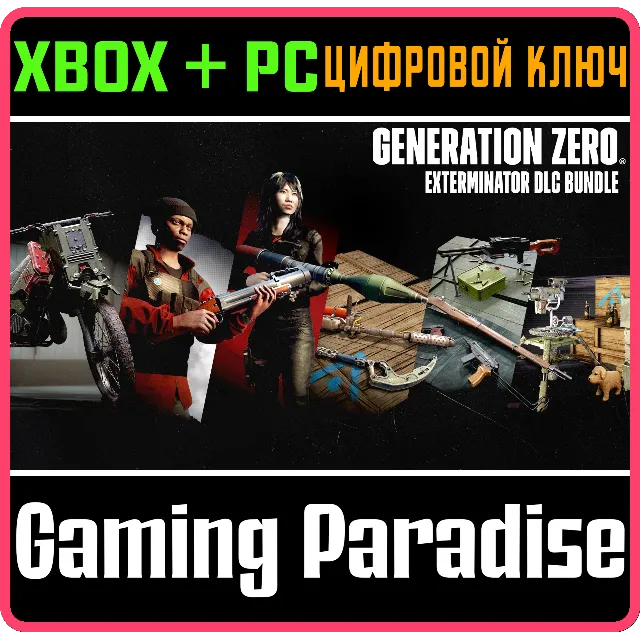 ❗GENERATION ZERO - EXTERMINATOR DLC BUNDLE❗XBOX+PC🔑