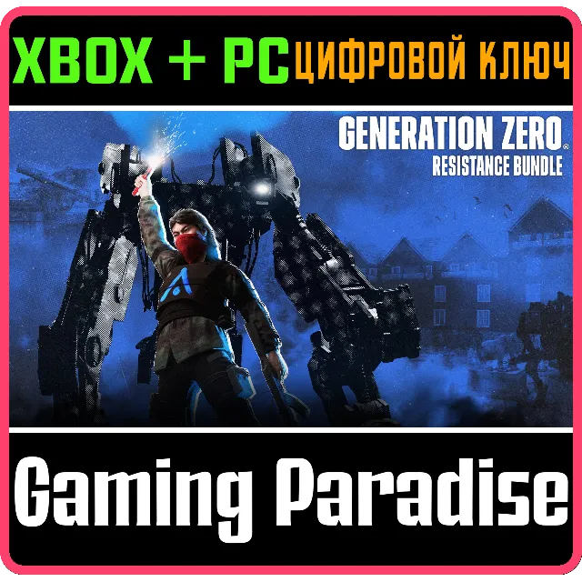 ❗GENERATION ZERO - RESISTANCE BUNDLE❗XBOX +ПК🔑🔑ключ: