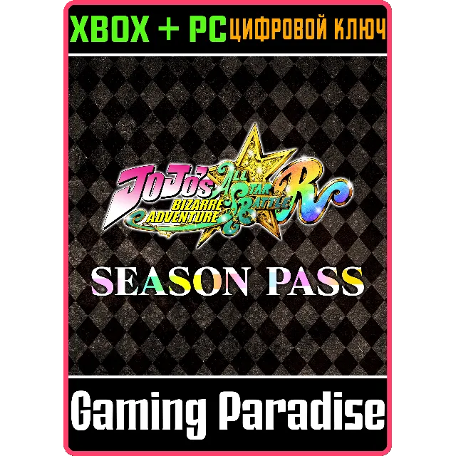 JoJo's Bizarre Adventure: All-Star Battle R Season Pass