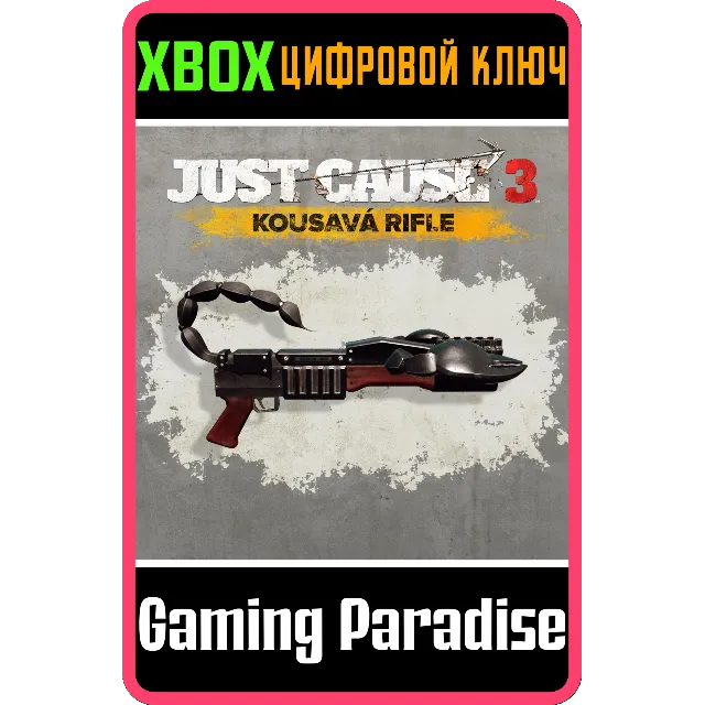 ❗JUST CAUSE 3 – KOUSAVA RIFLE❗XBOX ONE/X|S🔑КЛЮЧ❗
