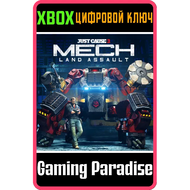 ❗JUST CAUSE 3: MECH LAND ASSAULT❗XBOX ONE/X|S🔑КЛЮЧ