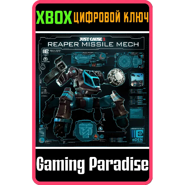 ❗JUST CAUSE 3: REAPER MISSILE MECH❗XBOX ONE/X|S🔑КЛЮЧ