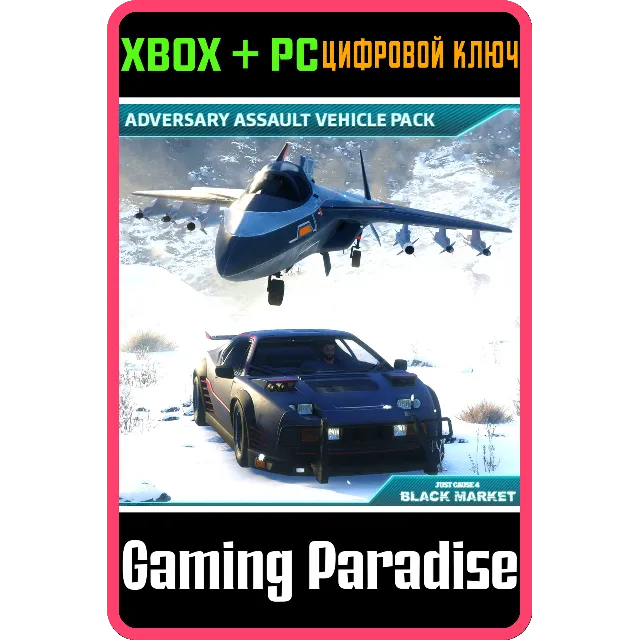 ❗JUST CAUSE 4 - ADVERSARY ASSAULT VEHICLE PACK❗XBOX 🔑