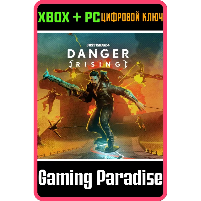 ❗JUST CAUSE 4 - DANGER RISING❗XBOX ONE/X|S+ПК🔑КЛЮЧ
