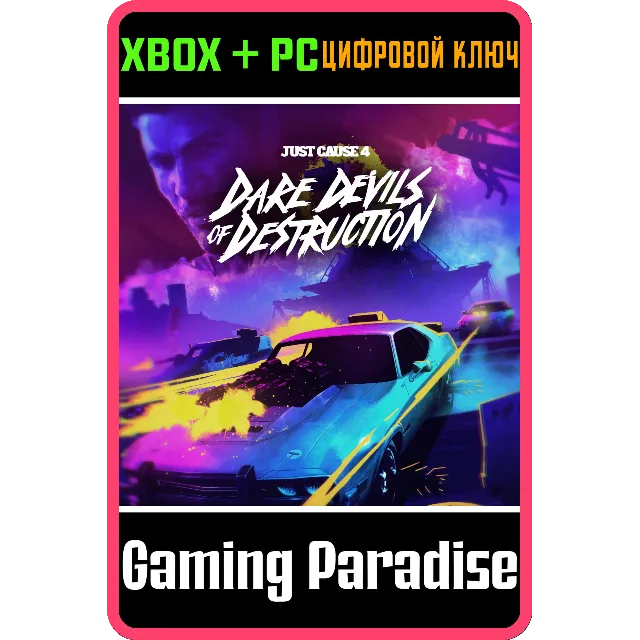 ❗JUST CAUSE 4 - DARE DEVILS OF DESTRUCTION❗XBOX 🔑ключ