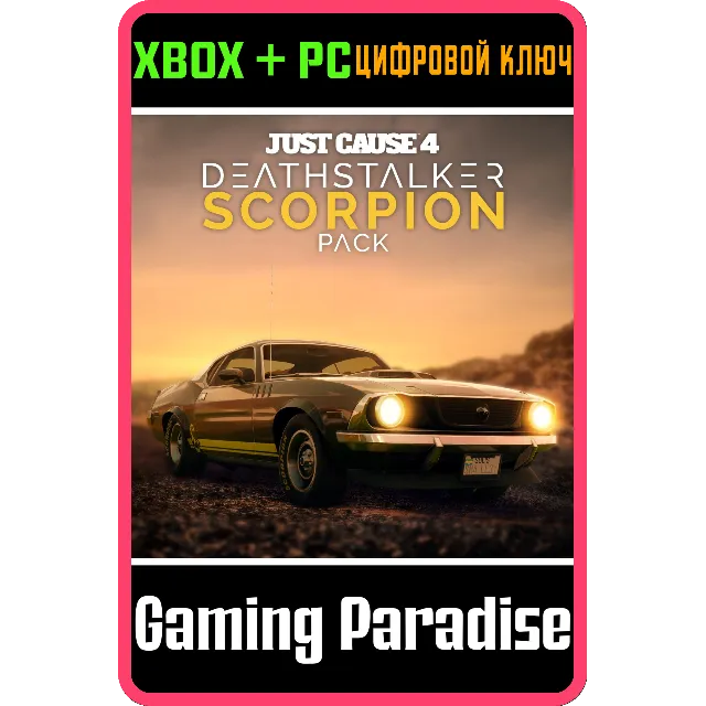 ❗JUST CAUSE 4 - DEATHSTALKER SCORPION PACK❗XBOX 🔑🔑
