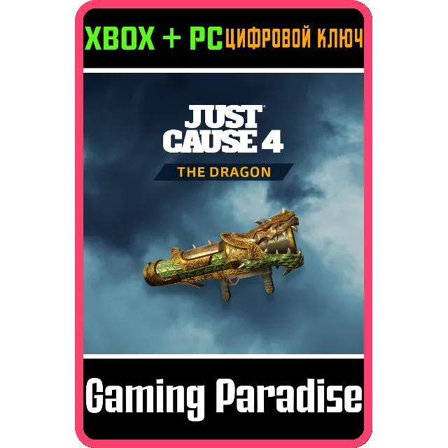 ❗JUST CAUSE 4 - THE DRAGON❗XBOX ONE/X|S+ПК🔑КЛЮЧ❗