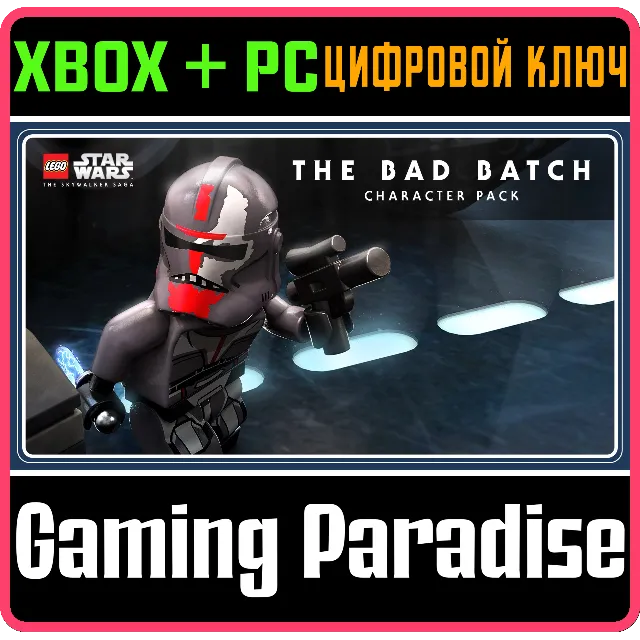 ❗LEGO STAR WARS: THE BAD BATCH CHARACTER PACK❗XBOX КОД