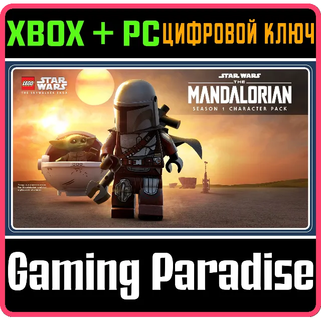 LEGO STAR WARS THE MANDALORIAN SEASON 1 CHARACTER🔑XBOX