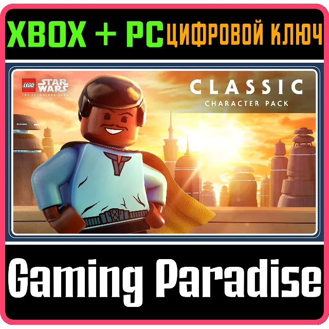 ❗LEGO STAR WARS: THE SKYWALKER SAGA CLASSIC🔑 XBOX КЛЮЧ