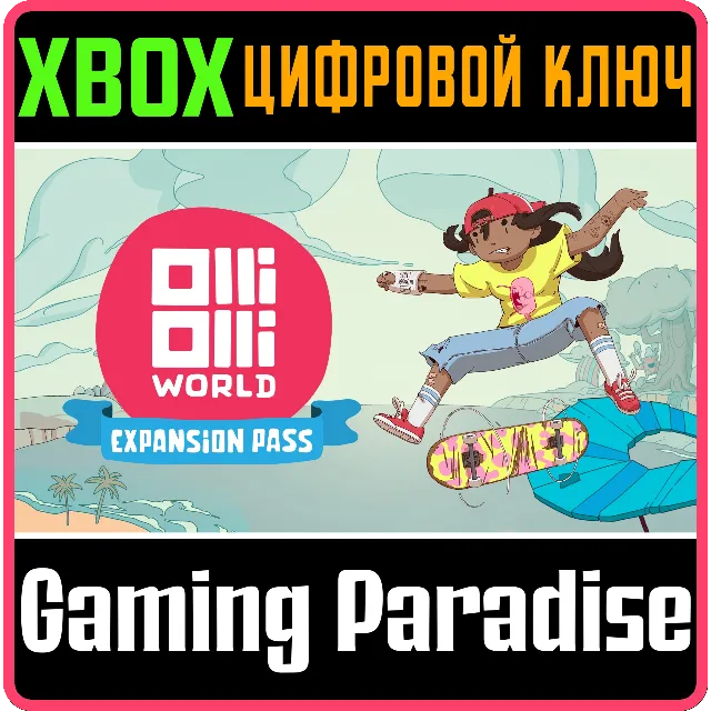 ❗OLLIOLLI WORLD EXPANSION PASS🔑XBOX КЛЮЧ❗