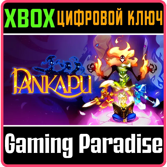 ❗PANKAPU❗XBOX ONE/X|S🔑КЛЮЧ❗
