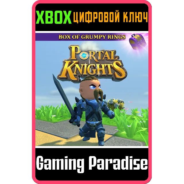 ❗PORTAL KNIGHTS – BOX OF GRUMPY RINGS❗XBOX ONE/X|S🔑КОД