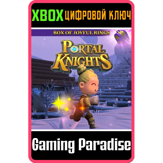 ❗PORTAL KNIGHTS – BOX OF JOYFUL RINGS❗XBOX ONE/X|S🔑КОД