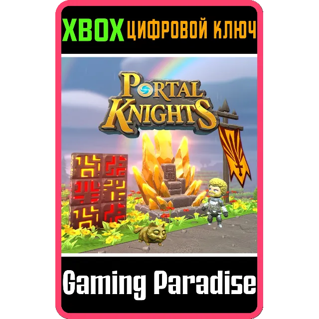 ❗PORTAL KNIGHTS - GOLD THRONE PACK❗XBOX ONE/X|S🔑КЛЮЧ