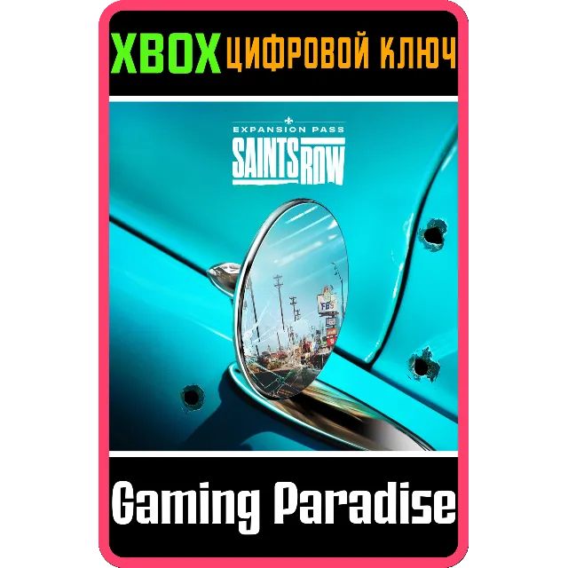 ❗SAINTS ROW EXPANSION PASS❗XBOX ONE/X|S🔑КЛЮЧ❗