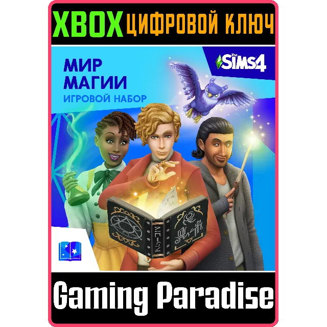❗THE SIMS 4 REALM OF MAGIC❗XBOX ONE/X|S🔑КЛЮЧ❗