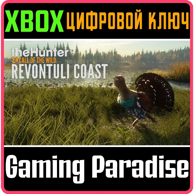 ❗THEHUNTER: CALL OF THE WILD - REVONTULI COAST❗XBOX🔑🔑