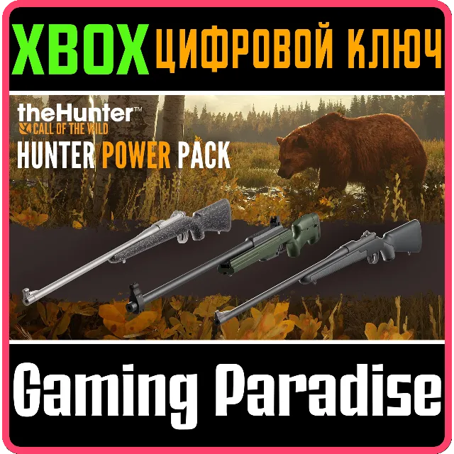 ❗ CALL OF THE WILD - HUNTER POWER PACK❗XBOX🔑КЛЮЧ❗