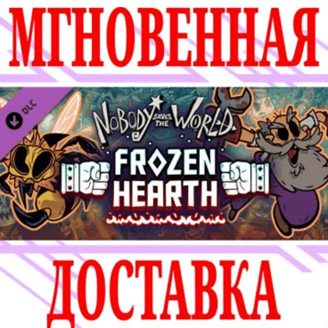 ✅Nobody Saves the World Frozen Hearth⭐Steam\РФ+Мир\Key⭐