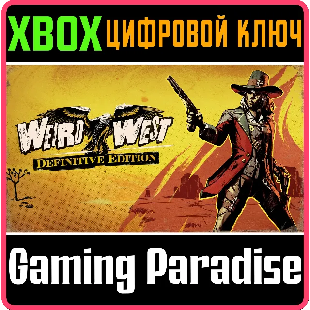 ❗WEIRD WEST: DEFINITIVE EDITION❗XBOX ONE/X|S🔑КЛЮЧ❗