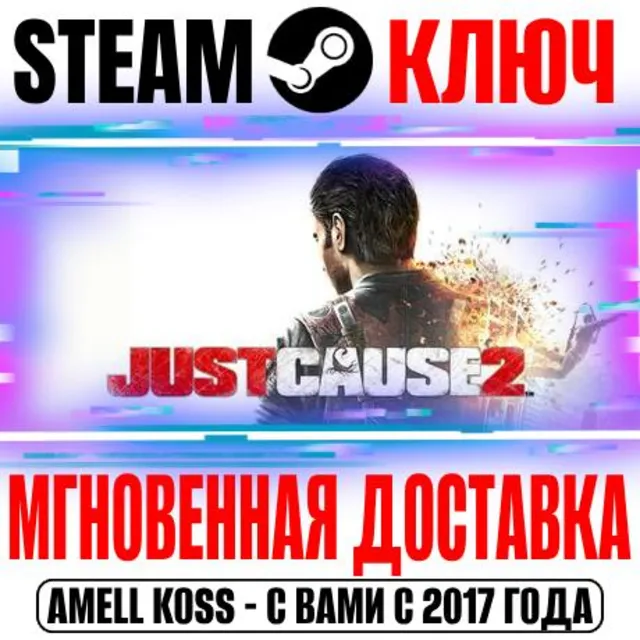 Just Cause 2 DLC Collection (7 в 1) Ключ Steam РФ+Мир