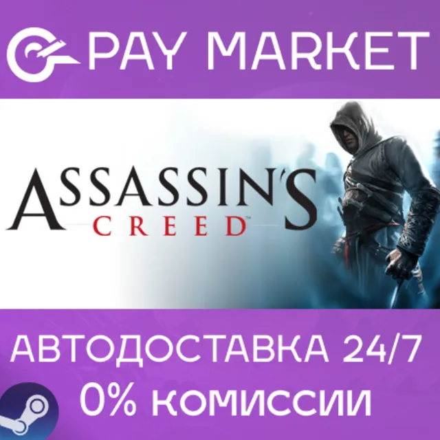 ⚡️Assassin's Creed™: Director's Cut Edition | АВТО RU