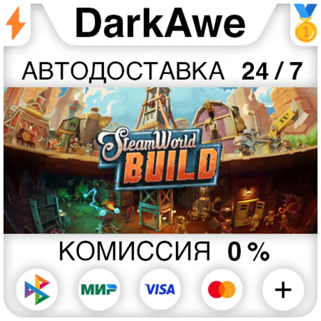 SteamWorld Build STEAM•RU ⚡️АВТОДОСТАВКА 💳0%