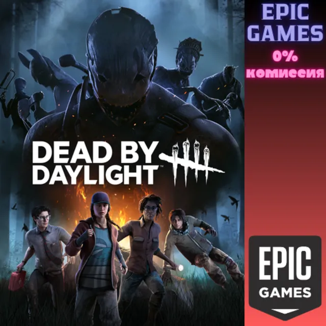 Dead by Daylight ПК EPIC GAMES EGS PC ЭПИК ГЕЙМС ЕГС