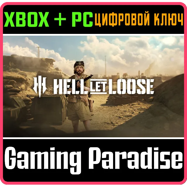 ❗HELL LET LOOSE❗XBOX X|S🔑КЛЮЧ❗