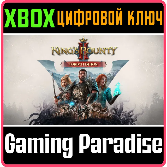 King's Bounty II - Lord's Edition XBOX КЛЮЧ