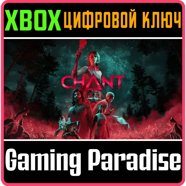 ❗THE CHANT❗XBOX X|S🔑КЛЮЧ❗
