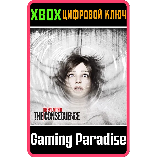 ❗THE CONSEQUENCE❗XBOX ONE/X|S🔑КЛЮЧ❗