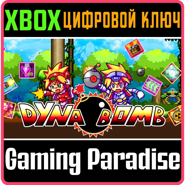 ❗DYNA BOMB❗XBOX ONE/X|S🔑КЛЮЧ❗