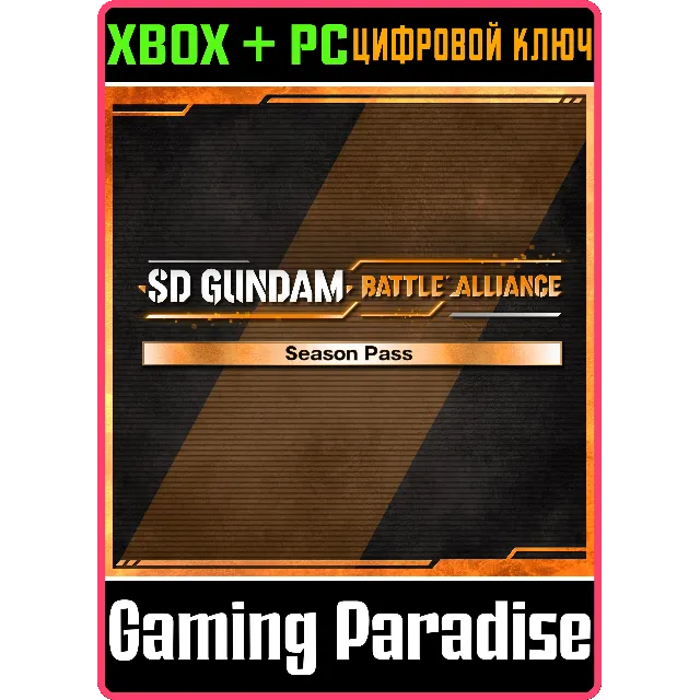 ❗SD GUNDAM BATTLE ALLIANCE SEASON PASS❗XBOX+PC КОД❗