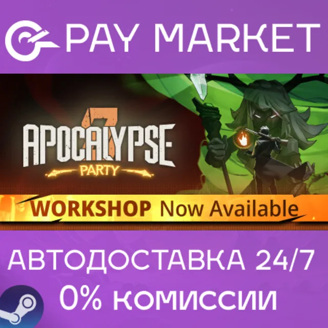 ⚡️Вечеринка Апокалипсиса | АВТО [Россия Steam Gift]