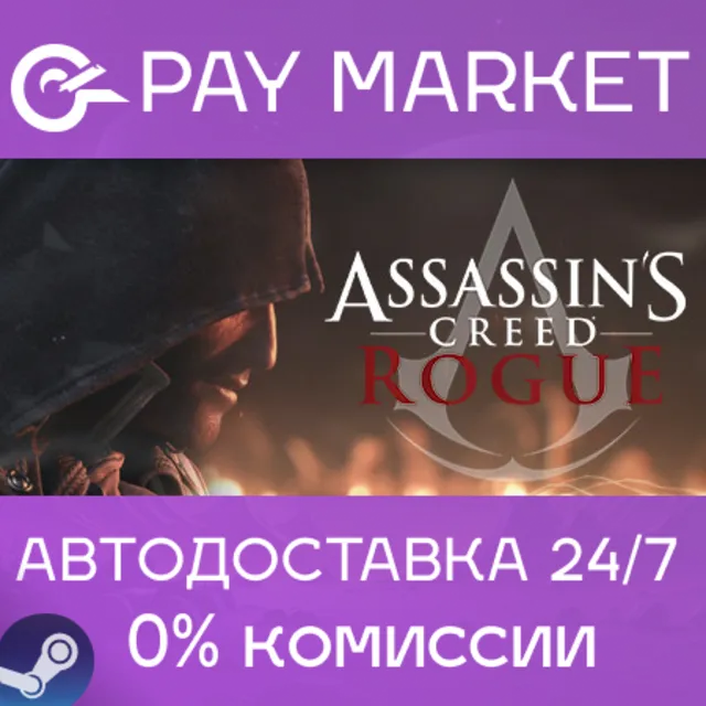 ⚡️Assassin's Creed Rogue | АВТОДОСТАВКА | RU Steam Gift