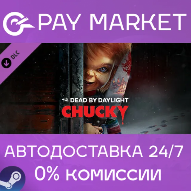 ⚡️Dead by Daylight - Chucky Chapter | АВТО Россия Gift