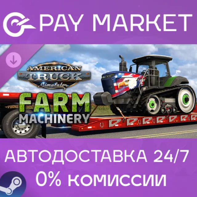 ⚡️American Truck Simulator - Farm Machinery | АВТО RU