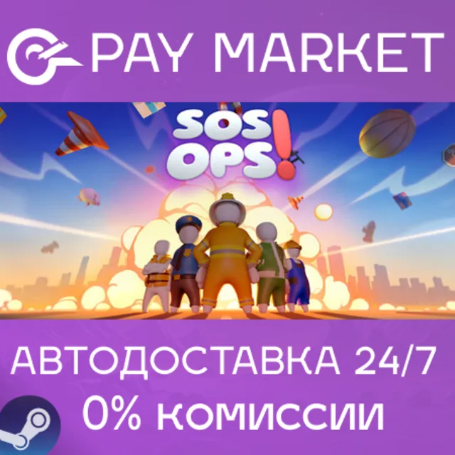 ⚡️SOS OPS! | АВТОДОСТАВКА [Россия Steam Gift]