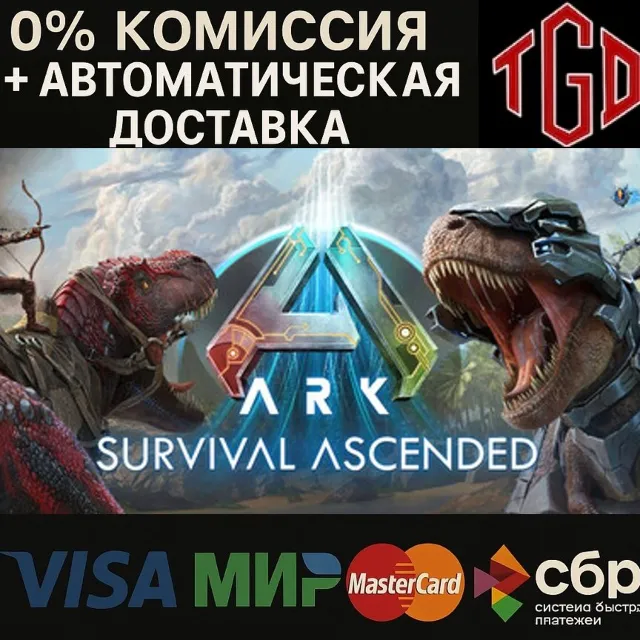 🔥 ARK: Survival Ascended | Steam РУ+UA+KZ+СНГ🔥