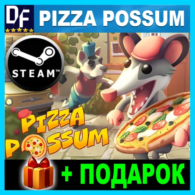 Pizza Possum✔️STEAM Аккаунт